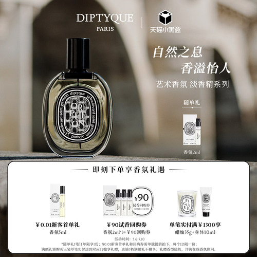 蒂普提克淡香精香氛系列75ml