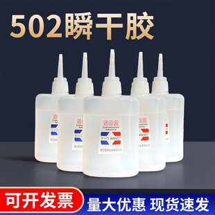 同声502胶水强力正品3三秒快干胶家具修补广告喷绘布石头木材大瓶