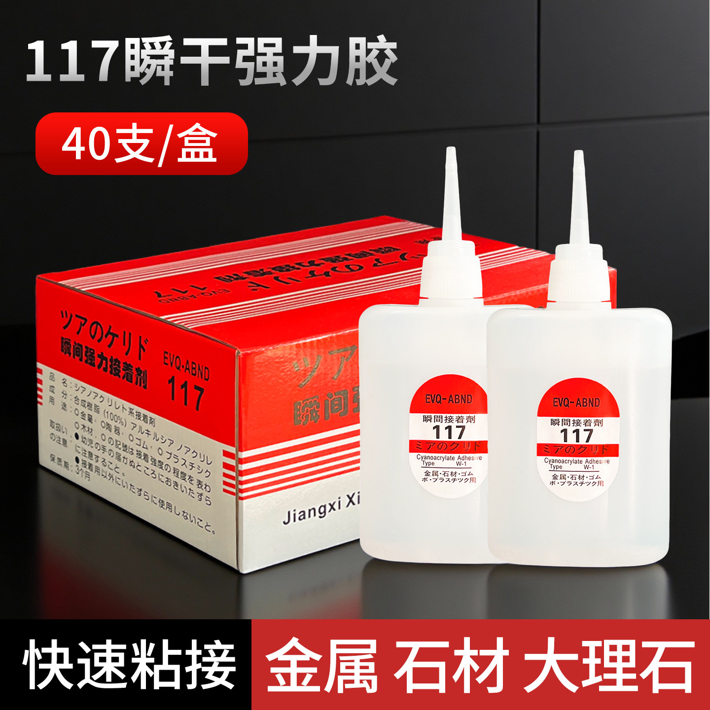117强力胶水瞬间快干胶石材广告喷绘陶瓷木材家具专用加强502胶水