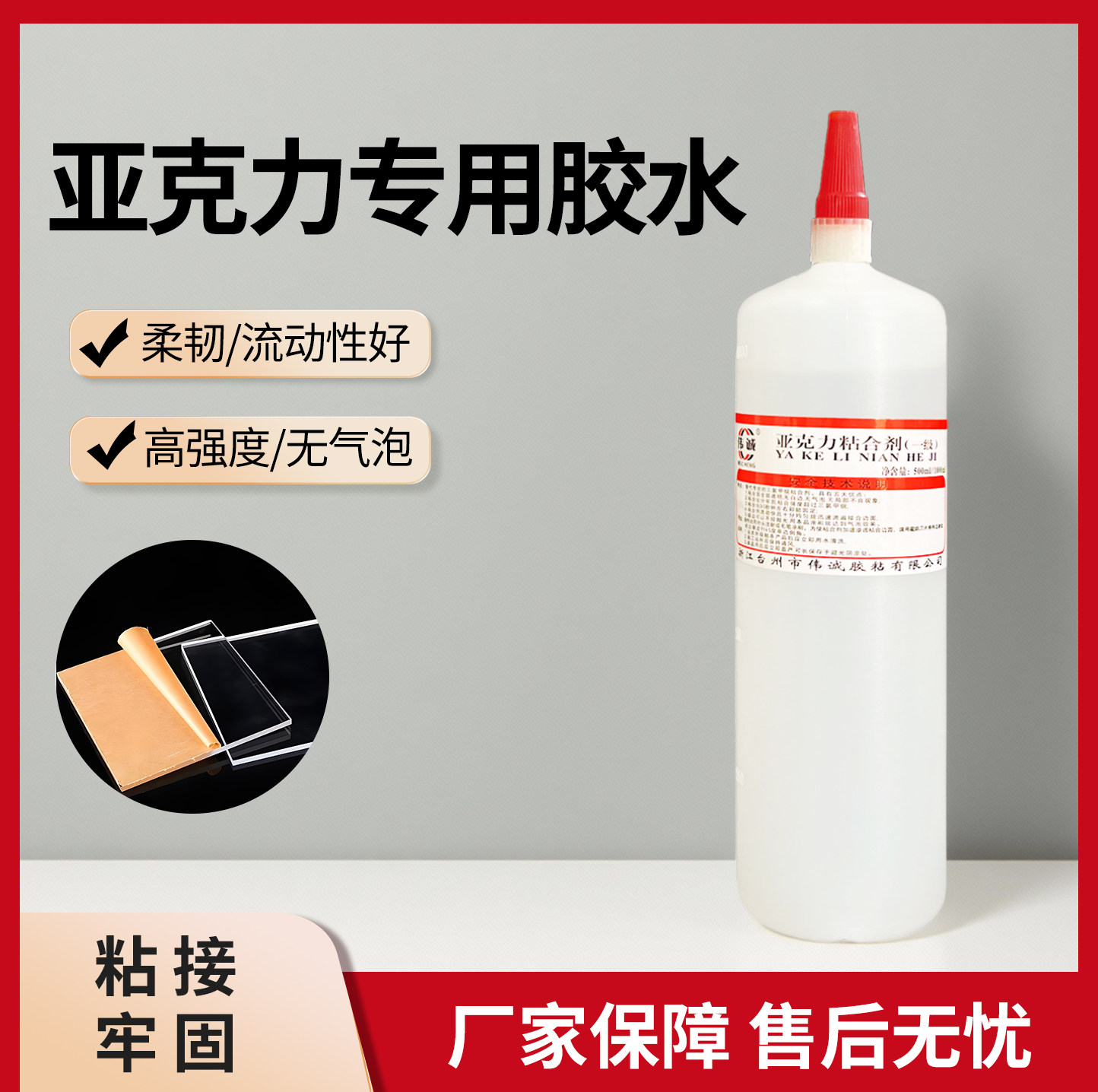 亚克力胶水专用强力粘亚克力板ABS模型透明无痕pmma有机玻璃溶剂