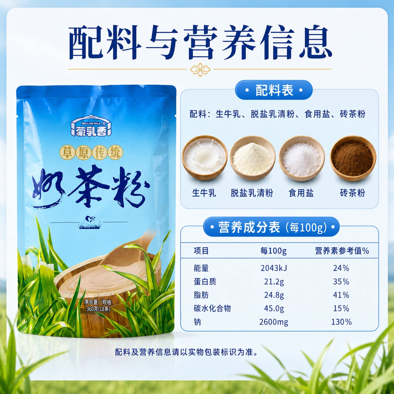 蒙乳香河套草原咸味清真奶茶粉