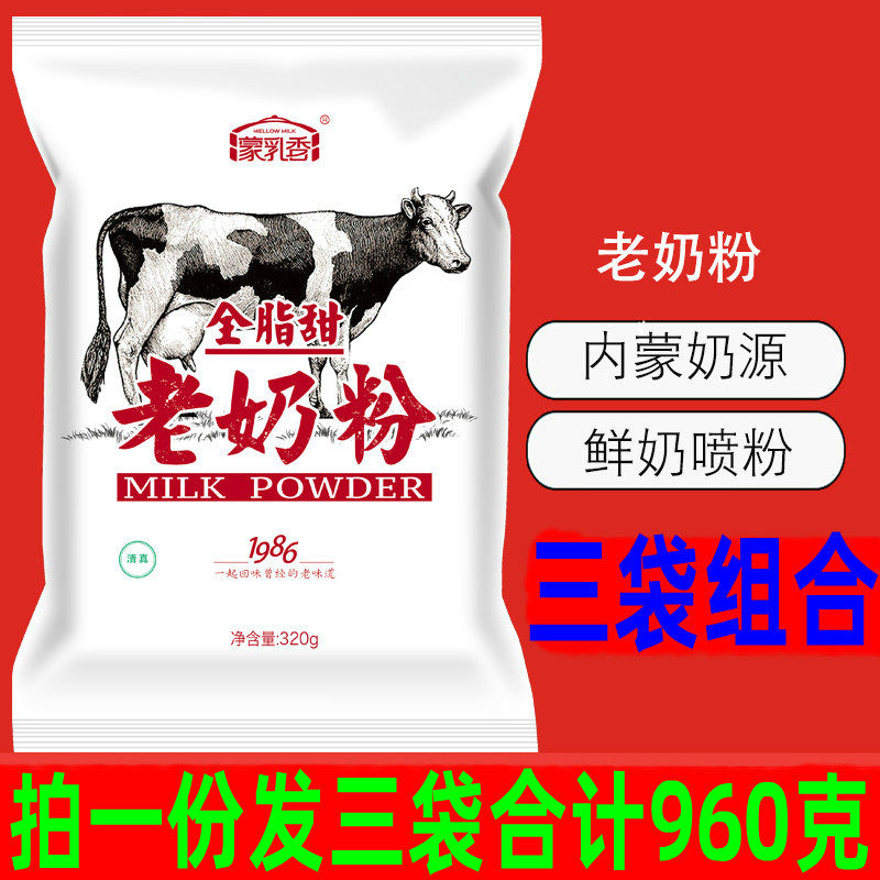 蒙乳香内蒙老奶粉全脂甜牛奶粉三袋960g学生女士成人老年早餐冲饮