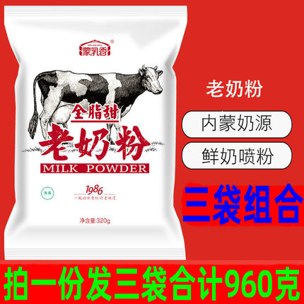 蒙乳香内蒙老奶粉全脂甜牛奶粉三袋960g学生女士成人老年早餐冲饮