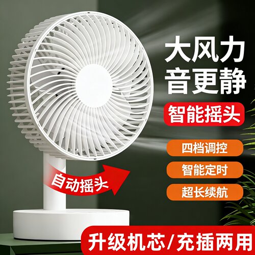 自动摇头大风力户外台式手持风扇