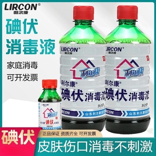 利尔康碘伏消毒液泡脚碘酒妇科私处新生儿脐带杀菌碘伏喷雾消毒液