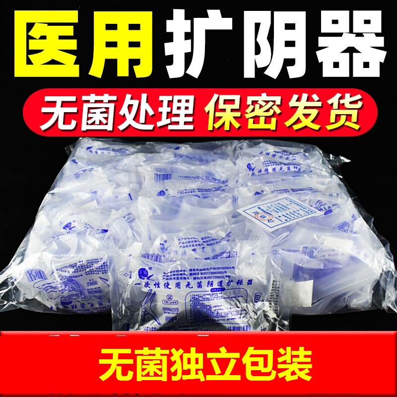 家用内窥镜清洗一次性扩阴鸭嘴扩阴器撑开使用扩宫医用女性私处