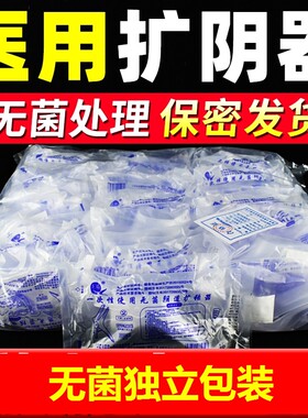 家用内窥镜清洗一次性扩阴鸭嘴扩阴器撑开使用扩宫医用女性私处