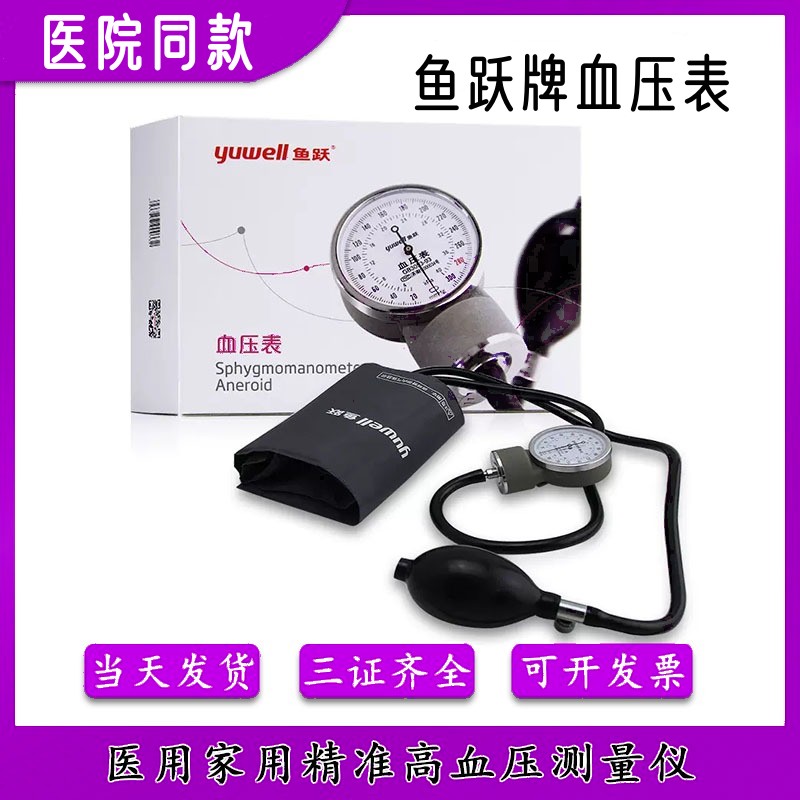 鱼跃牌血压计上臂式指针图片