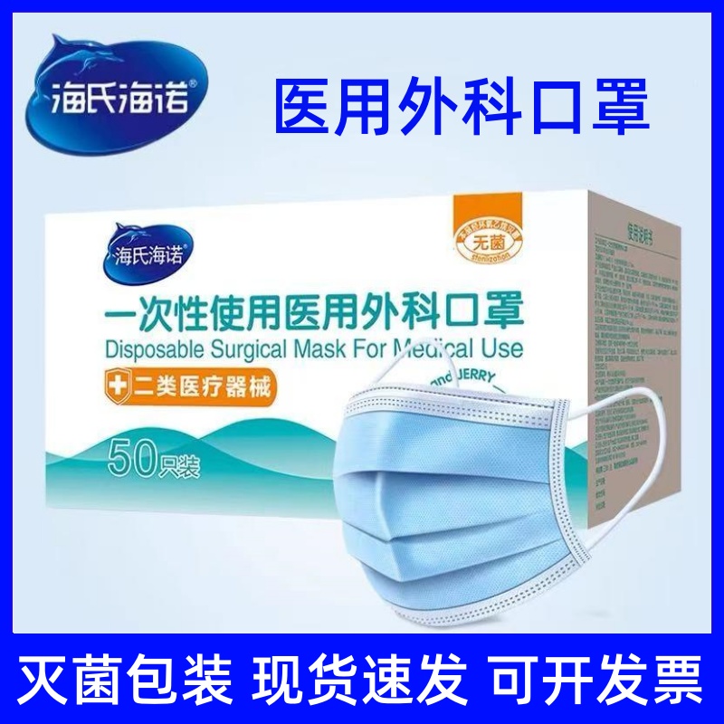 一次性灭菌医用防护口罩