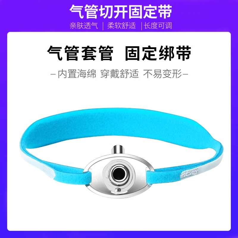 助鑫气切固定带喉管绑带