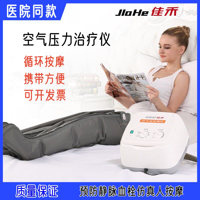 佳禾空气波压力理疗仪医用静脉曲张腿部按摩器家用小腿气压治疗仪