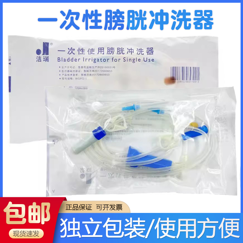 威高洁瑞一次性使用膀胱冲洗