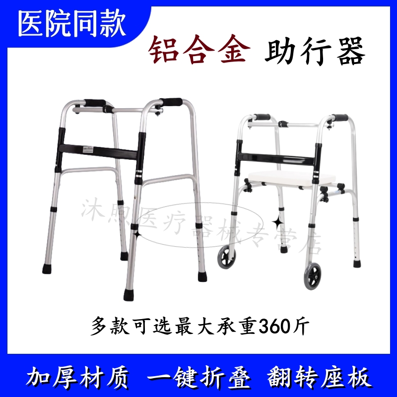 脑瘫助行器恢复器老年人走步学步车老人四脚助步器辅助架家用成人