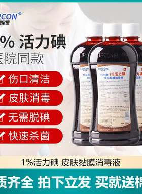 利尔康医用1浓度碘伏消毒液5