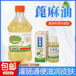 纯蓖麻籽油500ml蓖麻油食用医用催产蓖麻子油医用润肠20ml润滑