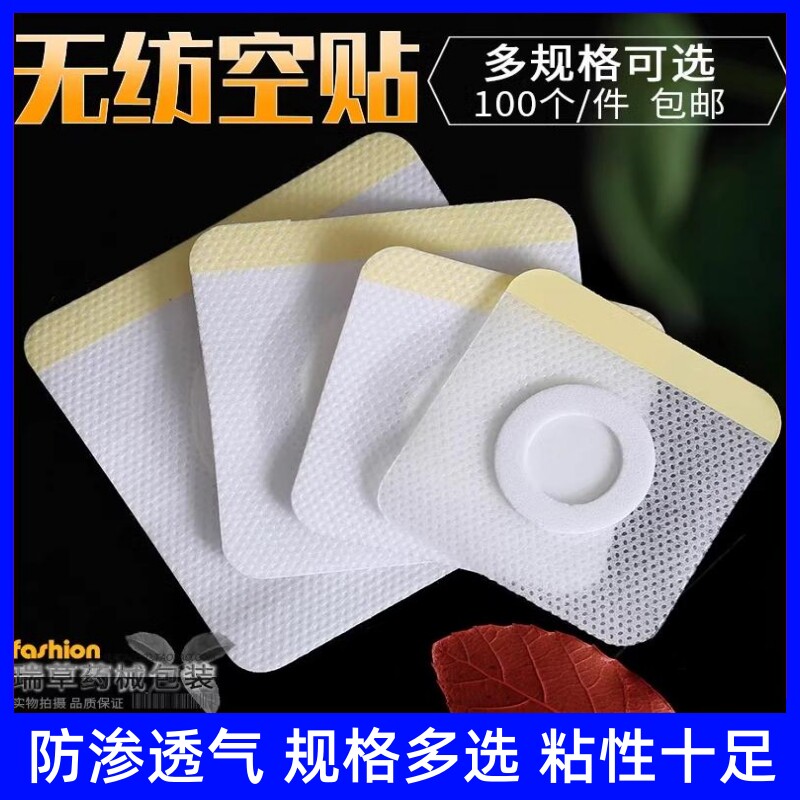 透明纱布空贴敷料胶带弹性医用空白三伏贴敷贴透气贴肚脐贴肤色,医疗器械,创口贴,淘宝优惠券,粉丝福利购,淘宝优惠卷