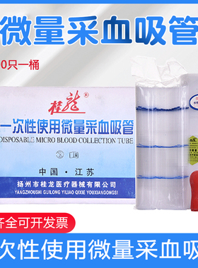 桂龙 一次性使用微量采血吸管 20ul 毛细吸管采血管NC400只一桶