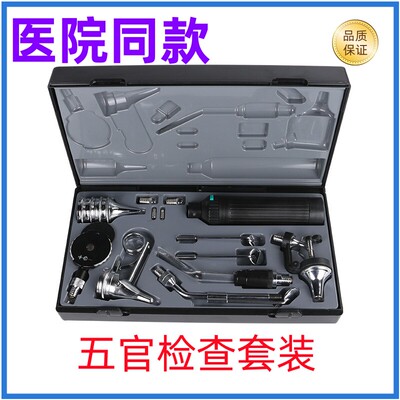 医用套装五官检查器眼底镜耳鼻口咽喉检眼镜喉镜组合套五官镜WG-1