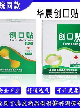 华晨创可贴防水透气止血