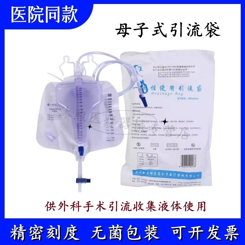 明创一次性医用防逆流引流袋 加厚接尿袋3000ml 子母式集尿测量袋