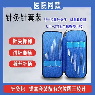 针灸专用针中医针灸纯银针反复用套装专用包医用全套针放血三菱针