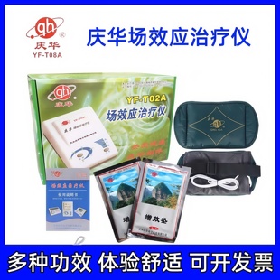 家用场效应治疗仪理疗仪庆华YF-T02A热敷治疗器 神器药包增效垫理