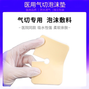 医用气切泡沫敷料气管切开护理垫气切套管固定带专用代替开口纱布