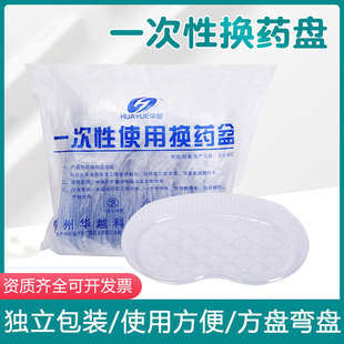 华越医用换药盒腰形/方形一次性换药碗无菌换药盘手术器械盘塑料
