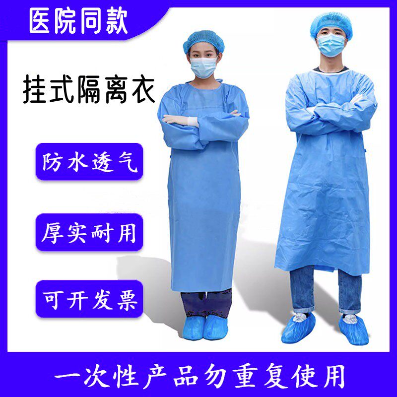 隔离衣一次性医护人员防护服图片