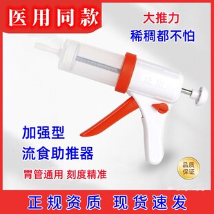 流食助推器鼻饲胃管器专用打流食机喂饭注射器枪非针管老人术后用