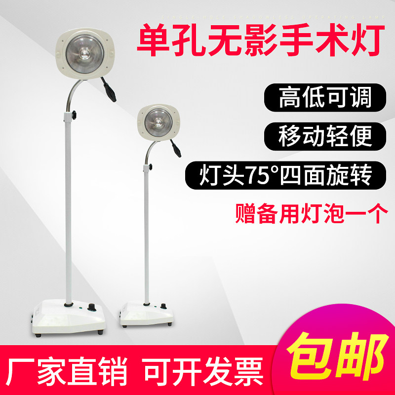 家用电单孔无影灯医院用立式美容落地冷光手术灯检查反光灯移动式