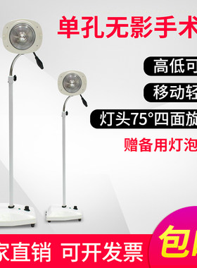家用电单孔无影灯医院用立式美容落地冷光手术灯检查反光灯移动式