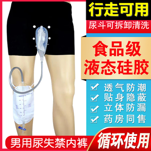 老人尿失禁接尿器男用瘫痪病人集尿神器儿童外出行走防漏尿袋内裤
