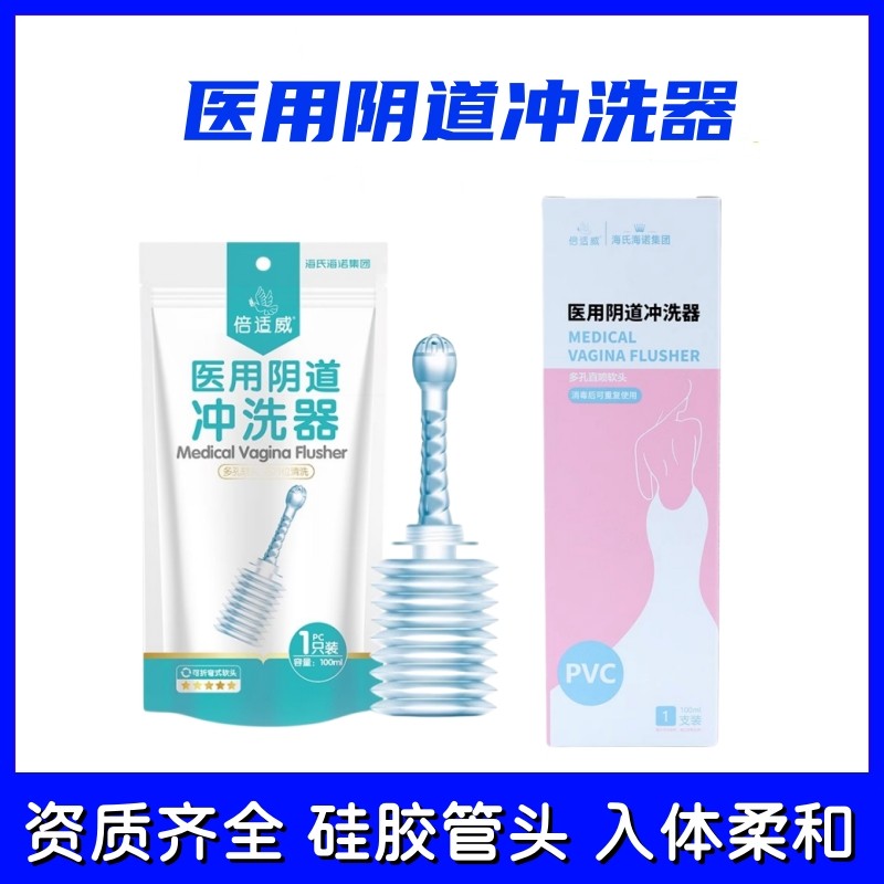 海氏海诺阴道冲洗器硅胶软头妇科女私处家用清洗器产妇非一次性