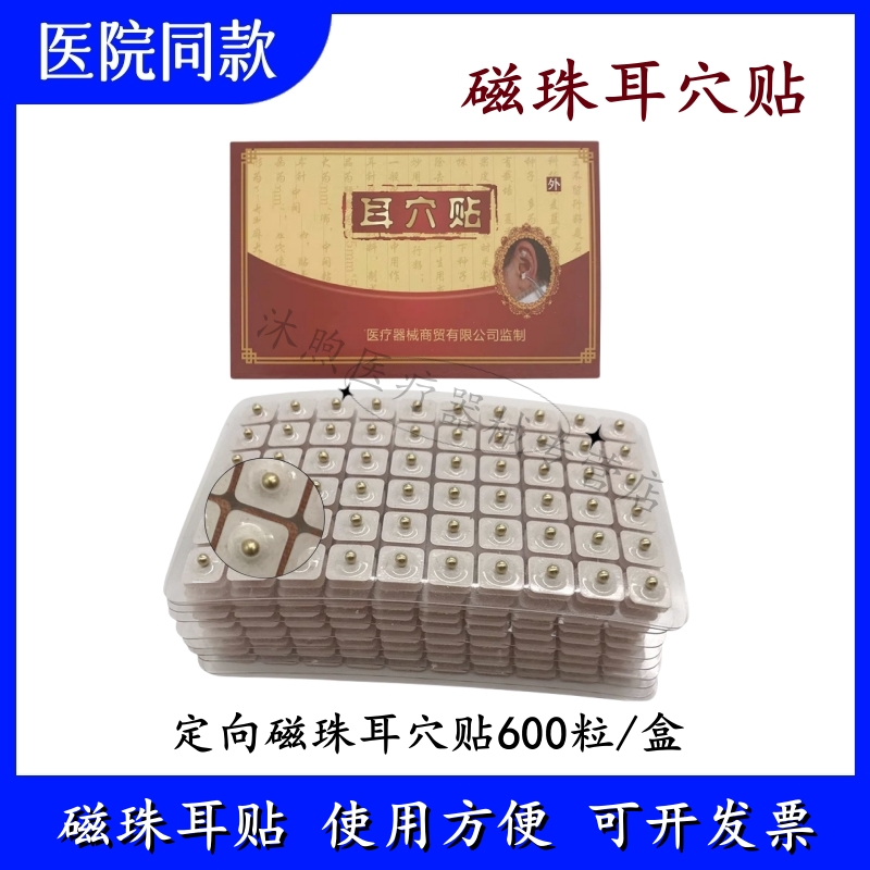 助鑫耳穴贴王不留行籽贴