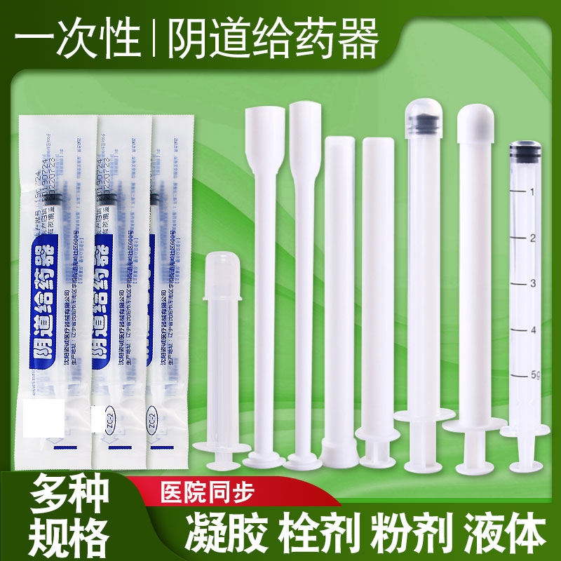 独立包装私处上药助推器容量透明给药推进器医用塑料一次性塞药