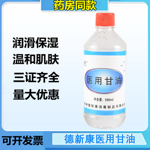 医用纯甘油医药级擦脸部护肤保湿补水防干裂正品老牌润肤露身体乳