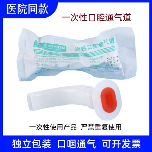 康安泰口咽通气道口一次性牙垫