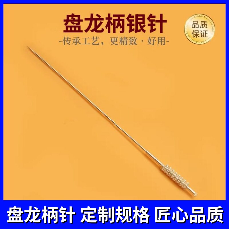 盘龙柄纯银针正品纯银针灸针 中医用银质针灸针 非一次性防过敏