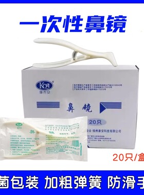康乔安鼻镜鼻钳鼻孔扩张器内窥镜