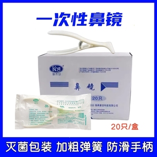 一次性使用鼻镜体检用前鼻镜医用鼻腔检查镜鼻钳鼻孔扩张器内窥镜