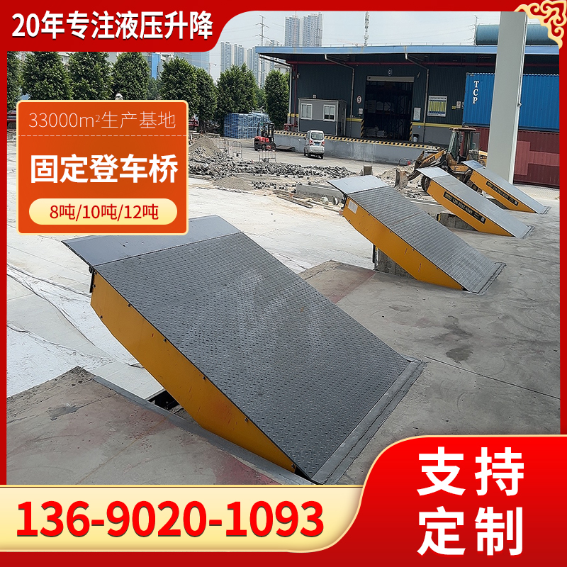 固定式登车桥月台斜坡调节板卸货