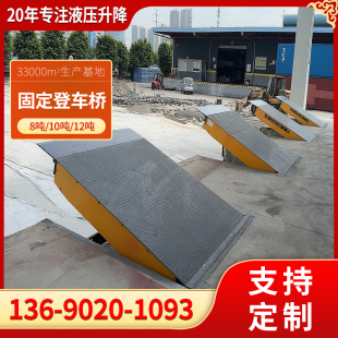 固定式 箱装 卸货平台装 车物流园月台卸货升降神器 调节板登车桥集装