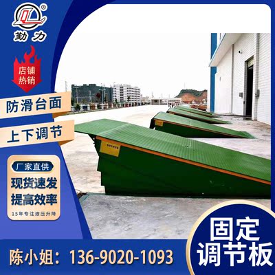 威麟勤力固定调节板登车桥现货发