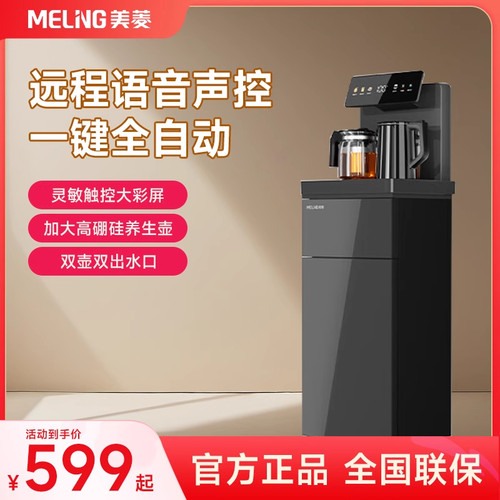 美菱茶吧机MY-T18PRO