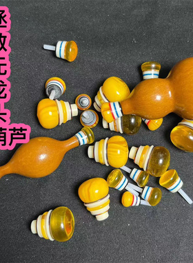 仿蜜蜡文玩小葫芦镶口配件塞子