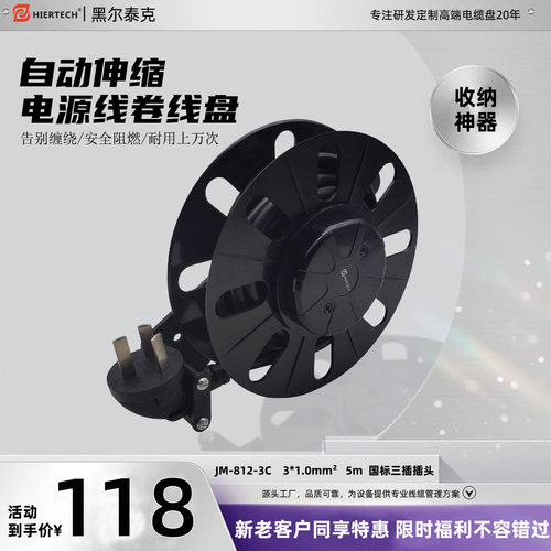 HIERTECH3芯圆线自动收线卷线盘