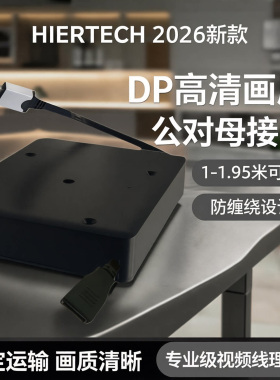HIERTECH新款2026黑色DP高清画质视频线理线器公对母1-1.95米
