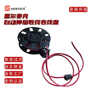 黑尔泰克抗拉伸2芯扁线2.5平方5.3米绕线器卷线盘小型电线收线器