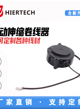 HIERTECH小型黑色迷你3芯0.8米电源线数据线卷线盘可定制厂家直销